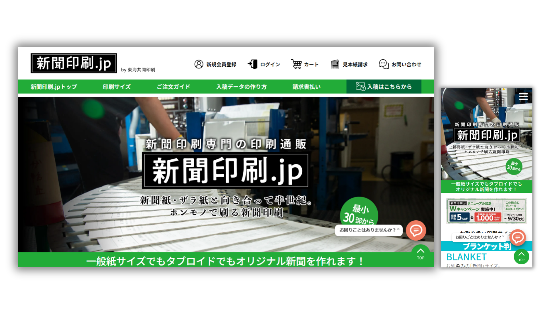 東海共同印刷-hp