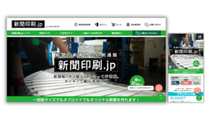 POPAUPで新聞印刷.jpの問い合わせ対応を効率化した事例